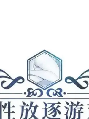 人性放逐遊戲／囚禁天堂飯店 1-24話[完結]_008001