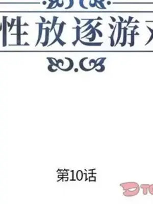人性放逐遊戲／囚禁天堂飯店 1-24話[完結]_010002
