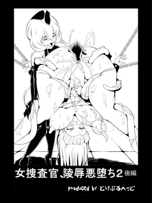 [トリプルヘッド] 女捜査官、凌辱悪堕ち。1-2~前後篇+麗子覚醒編~ [中国翻訳][疏碼][村长代发不愿意透露姓名的人汉化]_077