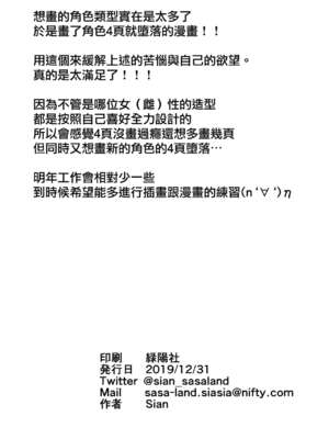 [A極振り (Sian)]メス共の４ページ調教記録集 1~2 [中国翻訳][疏碼][無邪気漢化組]_020