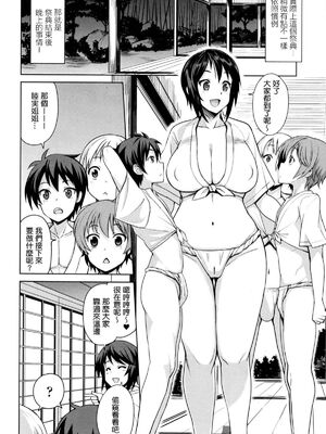 [たまごろー] むつみさんの繁殖活動記録 第1~4話+番外編その1~2 [中国翻訳][疏碼]_022