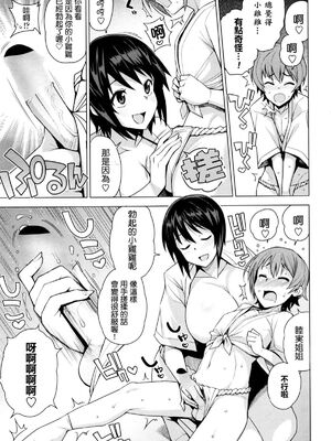 [たまごろー] むつみさんの繁殖活動記録 第1~4話+番外編その1~2 [中国翻訳][疏碼]_025