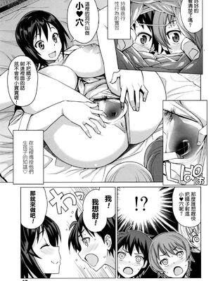 [たまごろー] むつみさんの繁殖活動記録 第1~4話+番外編その1~2 [中国翻訳][疏碼]_029