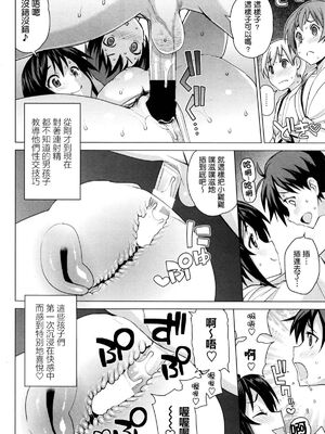 [たまごろー] むつみさんの繁殖活動記録 第1~4話+番外編その1~2 [中国翻訳][疏碼]_030