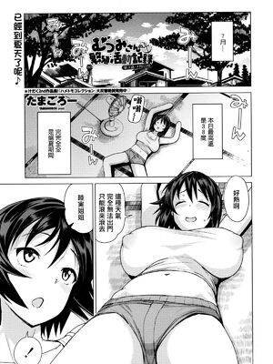 [たまごろー] むつみさんの繁殖活動記録 第1~4話+番外編その1~2 [中国翻訳][疏碼]_041