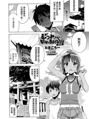 [たまごろー] むつみさんの繁殖活動記録 第1~4話+番外編その1~2 [中国翻訳][疏碼]_081