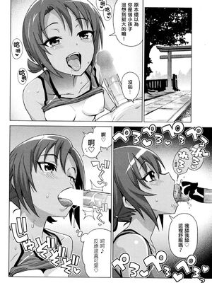 [たまごろー] むつみさんの繁殖活動記録 第1~4話+番外編その1~2 [中国翻訳][疏碼]_084