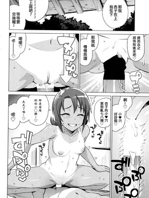 [たまごろー] むつみさんの繁殖活動記録 第1~4話+番外編その1~2 [中国翻訳][疏碼]_086