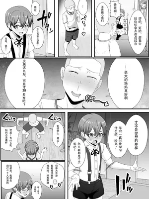 [いっちゃお♪紫芋れんnew] お前の母ちゃん皮にしてもいいか？～最愛のママの身体を友達に乗っ取られたボク [中国翻訳][疏碼]_05