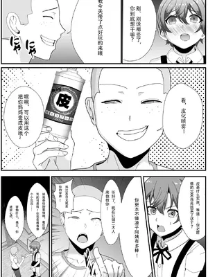 [いっちゃお♪紫芋れんnew] お前の母ちゃん皮にしてもいいか？～最愛のママの身体を友達に乗っ取られたボク [中国翻訳][疏碼]_06
