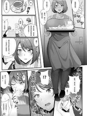 [いっちゃお♪紫芋れんnew] お前の母ちゃん皮にしてもいいか？～最愛のママの身体を友達に乗っ取られたボク [中国翻訳][疏碼]_07
