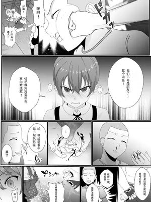 [いっちゃお♪紫芋れんnew] お前の母ちゃん皮にしてもいいか？～最愛のママの身体を友達に乗っ取られたボク [中国翻訳][疏碼]_12