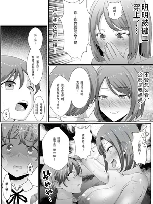 [いっちゃお♪紫芋れんnew] お前の母ちゃん皮にしてもいいか？～最愛のママの身体を友達に乗っ取られたボク [中国翻訳][疏碼]_16