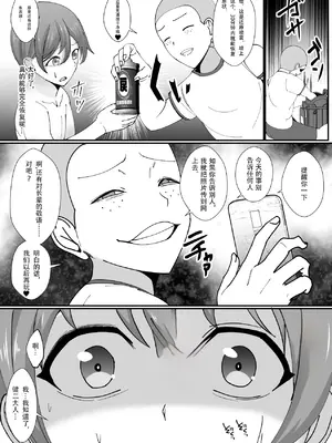 [いっちゃお♪紫芋れんnew] お前の母ちゃん皮にしてもいいか？～最愛のママの身体を友達に乗っ取られたボク [中国翻訳][疏碼]_38