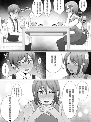 [いっちゃお♪紫芋れんnew] お前の母ちゃん皮にしてもいいか？～最愛のママの身体を友達に乗っ取られたボク [中国翻訳][疏碼]_40