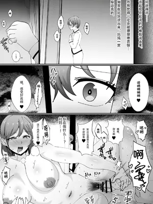 [いっちゃお♪紫芋れんnew] お前の母ちゃん皮にしてもいいか？～最愛のママの身体を友達に乗っ取られたボク [中国翻訳][疏碼]_41