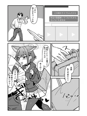 [かもしかステーキ (Kamoshika)] カズサとSEXするだけ (ブルーアーカイブ) [DL版]_02