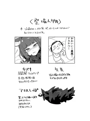 [かもしかステーキ (Kamoshika)] 淫乱魔獣攻略戦 (ブルーアーカイブ) [DL版]_02