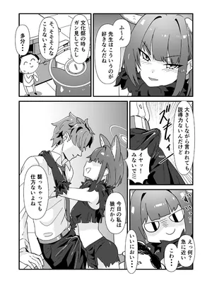 [かもしかステーキ (Kamoshika)] 淫乱魔獣攻略戦 (ブルーアーカイブ) [DL版]_04