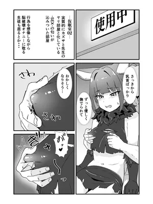 [かもしかステーキ (Kamoshika)] 淫乱魔獣攻略戦 (ブルーアーカイブ) [DL版]_06