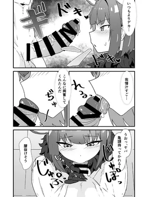 [かもしかステーキ (Kamoshika)] 淫乱魔獣攻略戦 (ブルーアーカイブ) [DL版]_09