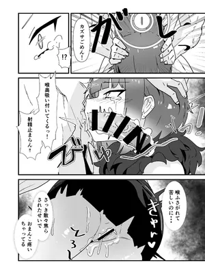 [かもしかステーキ (Kamoshika)] 淫乱魔獣攻略戦 (ブルーアーカイブ) [DL版]_11