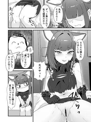 [かもしかステーキ (Kamoshika)] 淫乱魔獣攻略戦 (ブルーアーカイブ) [DL版]_13