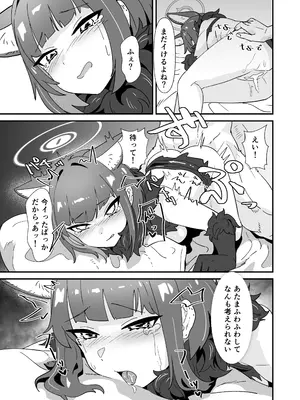 [かもしかステーキ (Kamoshika)] 淫乱魔獣攻略戦 (ブルーアーカイブ) [DL版]_18