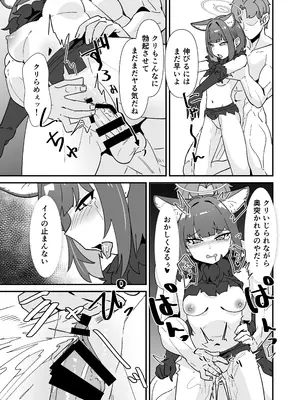 [かもしかステーキ (Kamoshika)] 淫乱魔獣攻略戦 (ブルーアーカイブ) [DL版]_20