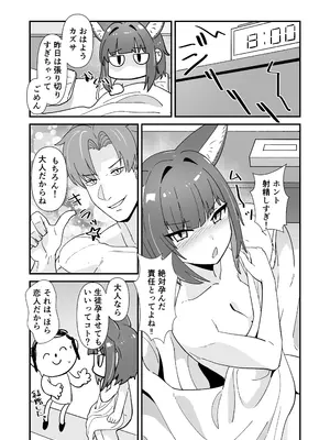 [かもしかステーキ (Kamoshika)] 淫乱魔獣攻略戦 (ブルーアーカイブ) [DL版]_24