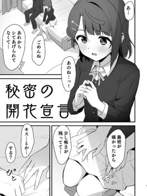 [トヤスアイナ (十安愛七)] 秘密の開花宣言 (ラブライブ!虹ヶ咲学園スクールアイドル同好会)_04