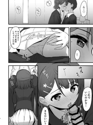 [トヤスアイナ (十安愛七)] 秘密の開花宣言 (ラブライブ!虹ヶ咲学園スクールアイドル同好会)_05