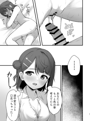 [トヤスアイナ (十安愛七)] 秘密の開花宣言 (ラブライブ!虹ヶ咲学園スクールアイドル同好会)_20