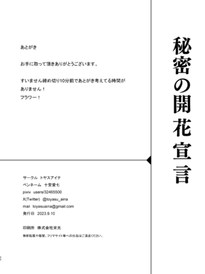 [トヤスアイナ (十安愛七)] 秘密の開花宣言 (ラブライブ!虹ヶ咲学園スクールアイドル同好会)_21