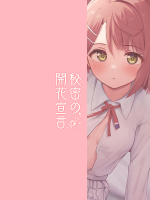 [トヤスアイナ (十安愛七)] 秘密の開花宣言 (ラブライブ!虹ヶ咲学園スクールアイドル同好会)_22