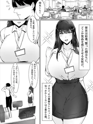 [芥丸] 気づけば彼女は、社長の腕の中で堕ちていた_02