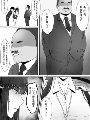 [芥丸] 気づけば彼女は、社長の腕の中で堕ちていた_04