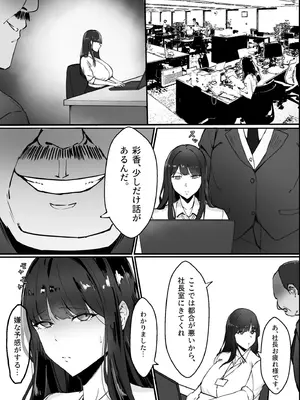[芥丸] 気づけば彼女は、社長の腕の中で堕ちていた_05