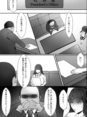 [芥丸] 気づけば彼女は、社長の腕の中で堕ちていた_06