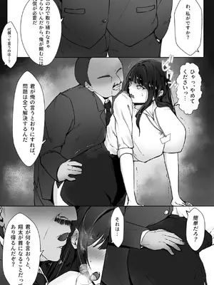 [芥丸] 気づけば彼女は、社長の腕の中で堕ちていた_07