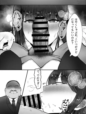 [芥丸] 気づけば彼女は、社長の腕の中で堕ちていた_18