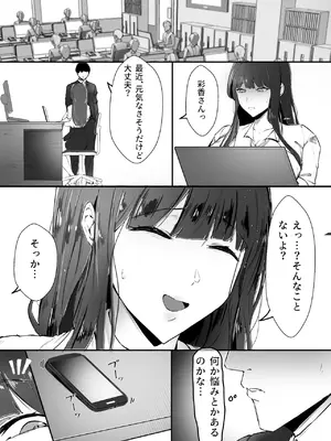[芥丸] 気づけば彼女は、社長の腕の中で堕ちていた_32
