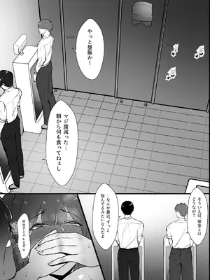 [芥丸] 気づけば彼女は、社長の腕の中で堕ちていた_41