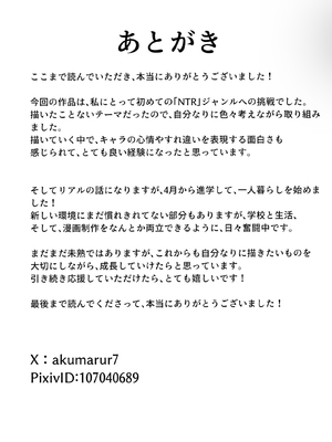 [芥丸] 気づけば彼女は、社長の腕の中で堕ちていた_48