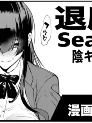 退魔部S5：陰キャ退魔巫女呪印編①