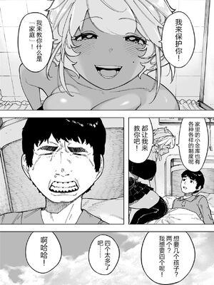 [NTラボ (NTロボ)] 我が子のために全てを捨てた夫婦が至るハッピーエンド｜为孩子放弃一切的夫妻迎来了幸福的结局 [逃亡者x真不可视汉化组]_03