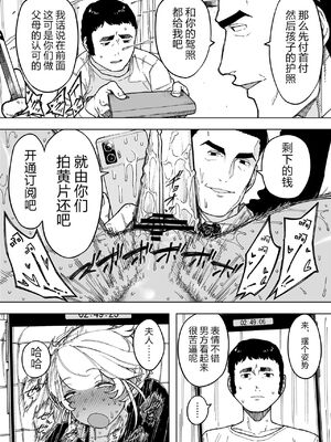 [NTラボ (NTロボ)] 我が子のために全てを捨てた夫婦が至るハッピーエンド｜为孩子放弃一切的夫妻迎来了幸福的结局 [逃亡者x真不可视汉化组]_05