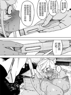 [NTラボ (NTロボ)] 我が子のために全てを捨てた夫婦が至るハッピーエンド｜为孩子放弃一切的夫妻迎来了幸福的结局 [逃亡者x真不可视汉化组]_23