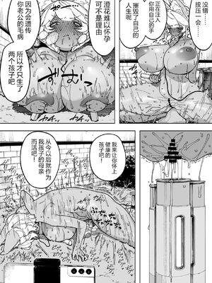 [NTラボ (NTロボ)] 我が子のために全てを捨てた夫婦が至るハッピーエンド｜为孩子放弃一切的夫妻迎来了幸福的结局 [逃亡者x真不可视汉化组]_25