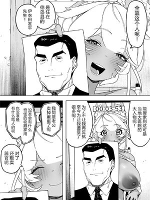 [NTラボ (NTロボ)] 我が子のために全てを捨てた夫婦が至るハッピーエンド｜为孩子放弃一切的夫妻迎来了幸福的结局 [逃亡者x真不可视汉化组]_44